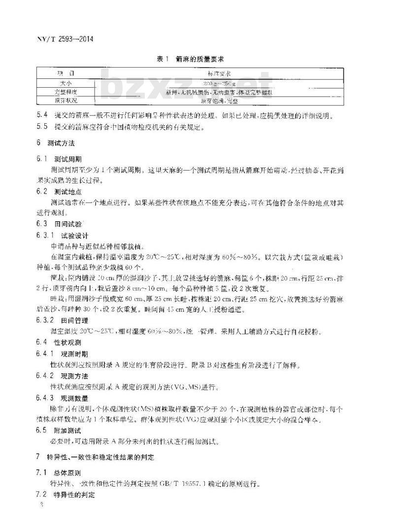 NY/T 2593-2014 植物新品种特异性一致性和稳定性测试指南 天麻