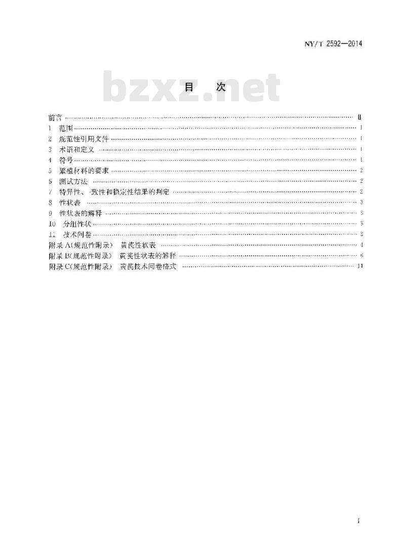 NY/T 2592-2014 植物新品种特异性一致性和稳定性测试指南 黄芪