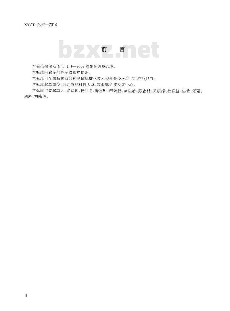 NY/T 2592-2014 植物新品种特异性一致性和稳定性测试指南 黄芪