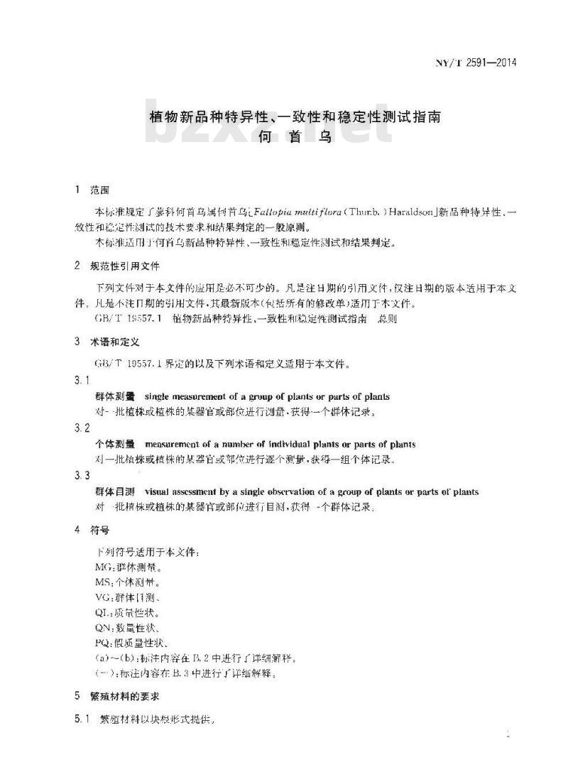 NY/T 2591-2014 植物新品种特异性一致性和稳定性测试指南 何首乌