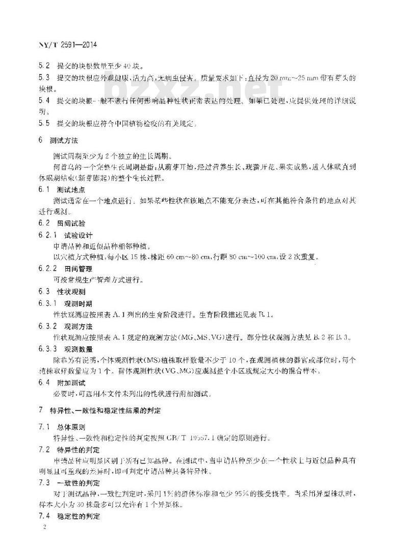 NY/T 2591-2014 植物新品种特异性一致性和稳定性测试指南 何首乌