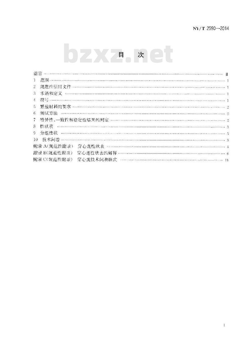 NY/T 2590-2014 植物新品种特异性一致性和稳定性测试指南 穿心莲