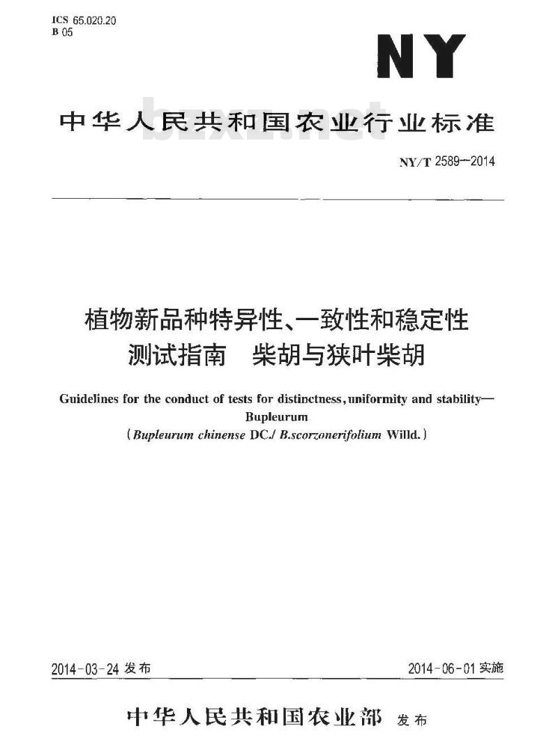 NY/T 2589-2014 植物新品种特异性一致性和稳定性测试指南 柴胡与狭叶柴胡