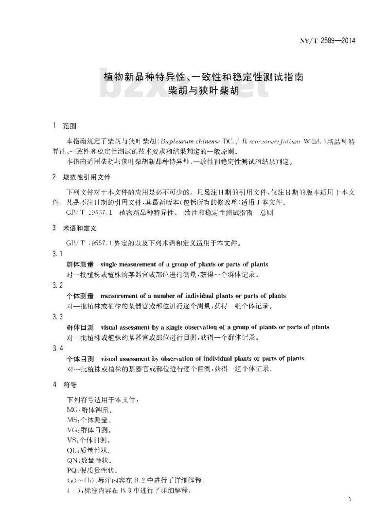 NY/T 2589-2014 植物新品种特异性一致性和稳定性测试指南 柴胡与狭叶柴胡