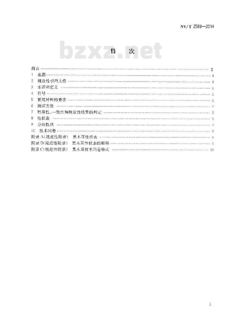 NY/T 2588-2014 植物新品种特异性一致性和稳定性测试指南 黑木耳