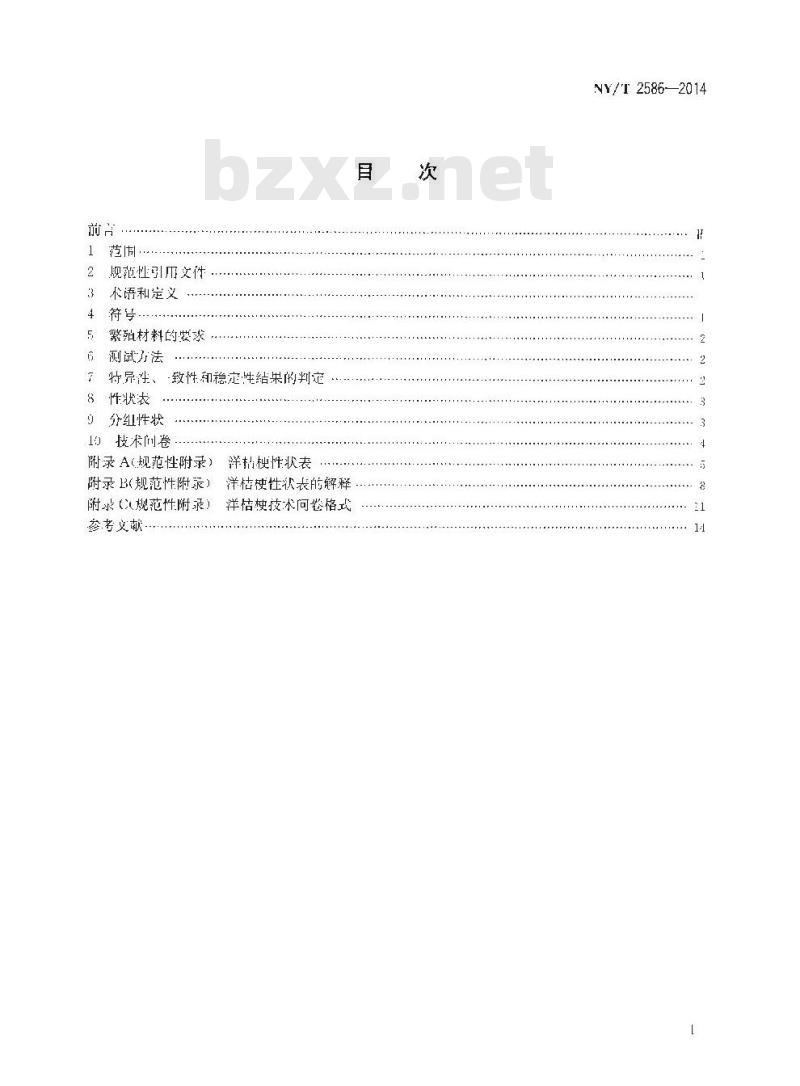 NY/T 2586-2014 植物新品种特异性一致性和稳定性测试指南 洋桔梗