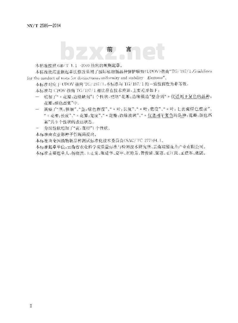 NY/T 2586-2014 植物新品种特异性一致性和稳定性测试指南 洋桔梗
