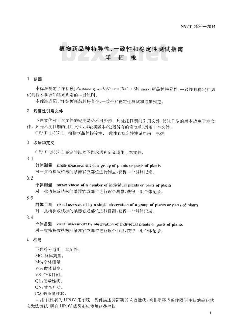NY/T 2586-2014 植物新品种特异性一致性和稳定性测试指南 洋桔梗
