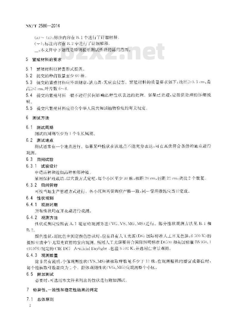 NY/T 2586-2014 植物新品种特异性一致性和稳定性测试指南 洋桔梗