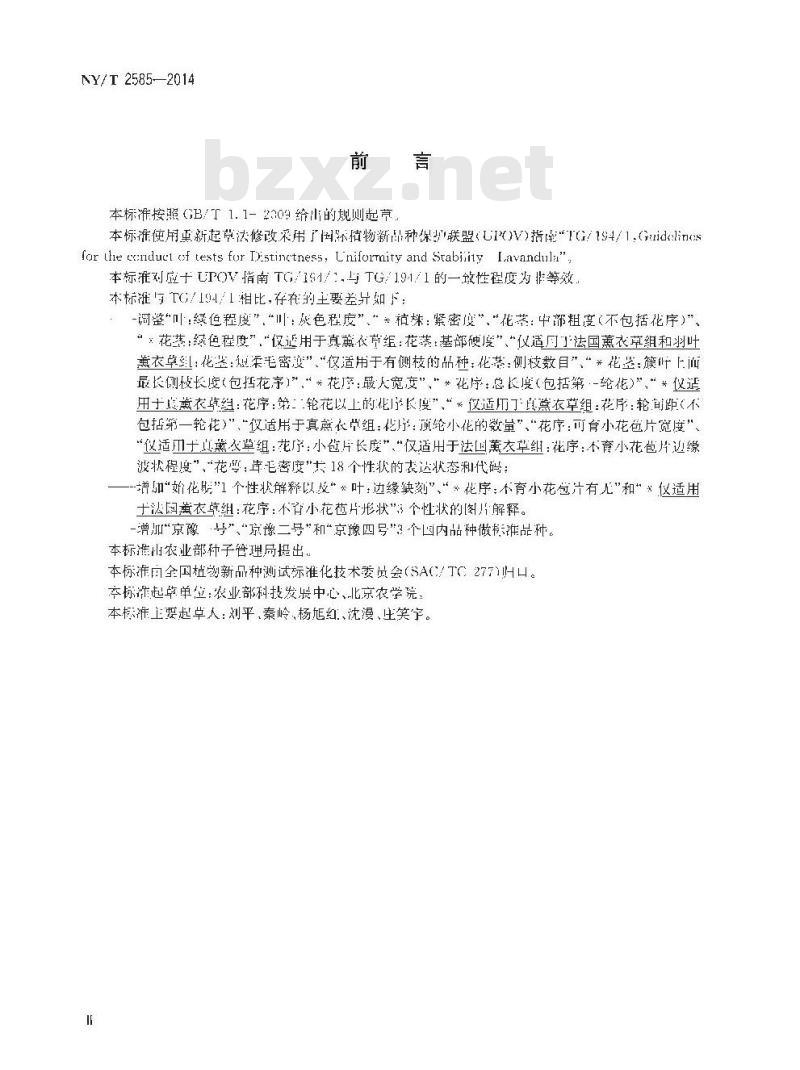 NY/T 2585-2014 植物新品种特异性一致性和稳定性测试指南 薰衣草属