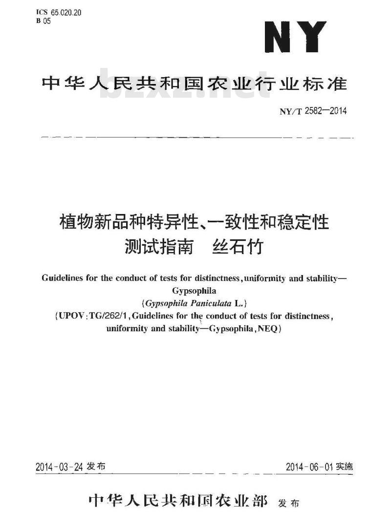 NY/T 2582-2014 植物新品种特异性、一致性和稳定性测试指南 丝石竹