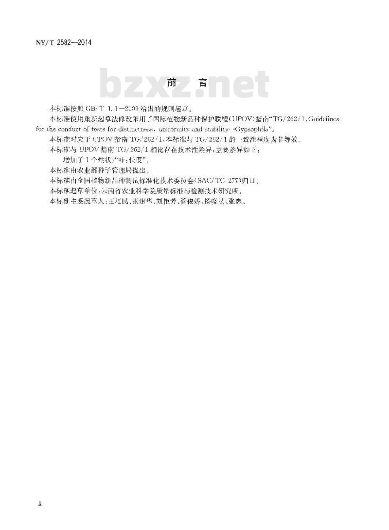 NY/T 2582-2014 植物新品种特异性、一致性和稳定性测试指南 丝石竹