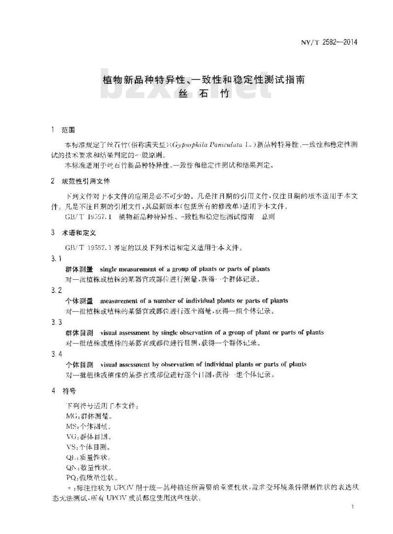 NY/T 2582-2014 植物新品种特异性、一致性和稳定性测试指南 丝石竹