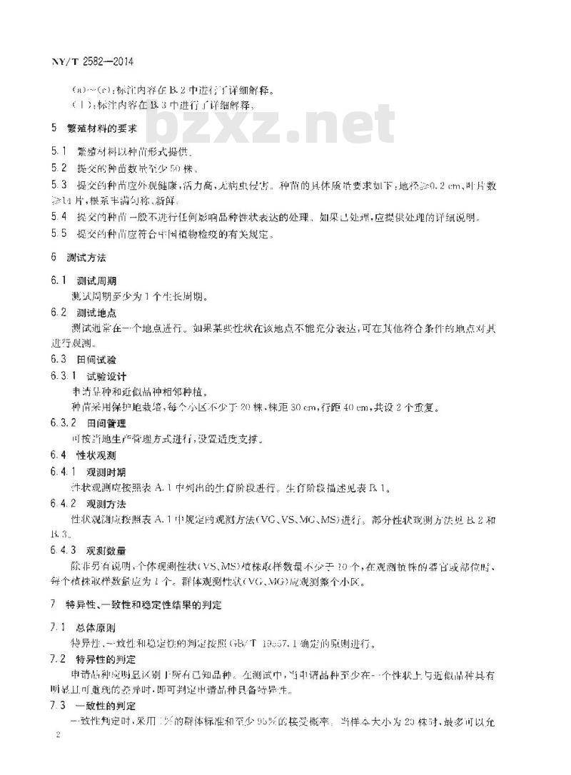 NY/T 2582-2014 植物新品种特异性、一致性和稳定性测试指南 丝石竹