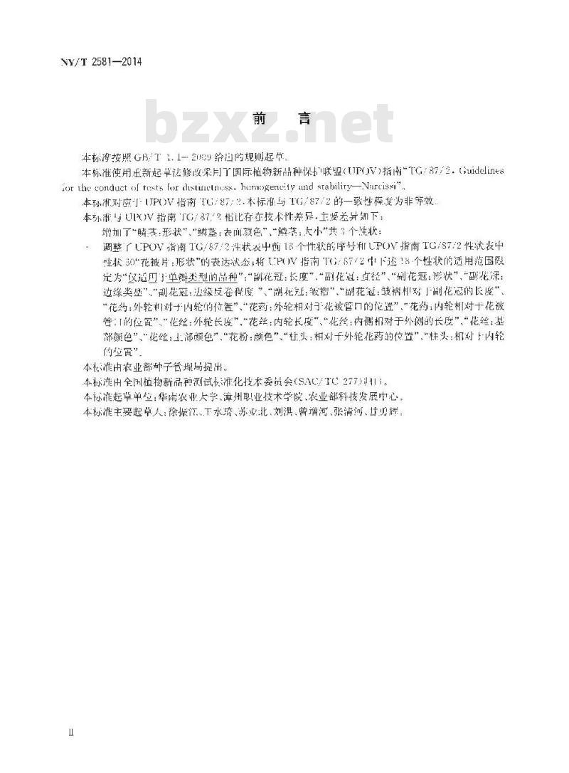 NY/T 2581-2014 植物新品种特异性、一致性和稳定性测试指南 水仙属