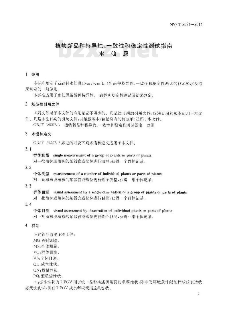 NY/T 2581-2014 植物新品种特异性、一致性和稳定性测试指南 水仙属