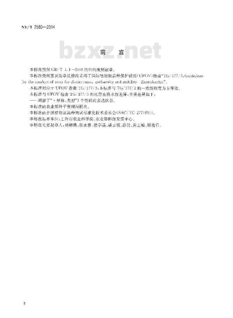 NY/T 2580-2014 植物新品种特异性、一致性和稳定性测试指南 马蹄莲属