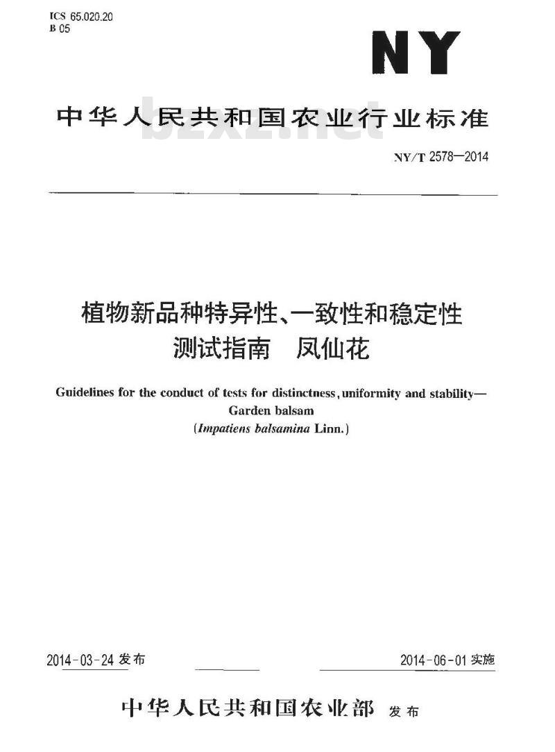 NY/T 2578-2014 植物新品种特异性、一致性和稳定性测试指南 凤仙花