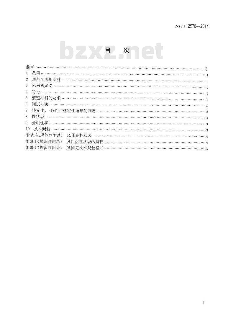 NY/T 2578-2014 植物新品种特异性、一致性和稳定性测试指南 凤仙花