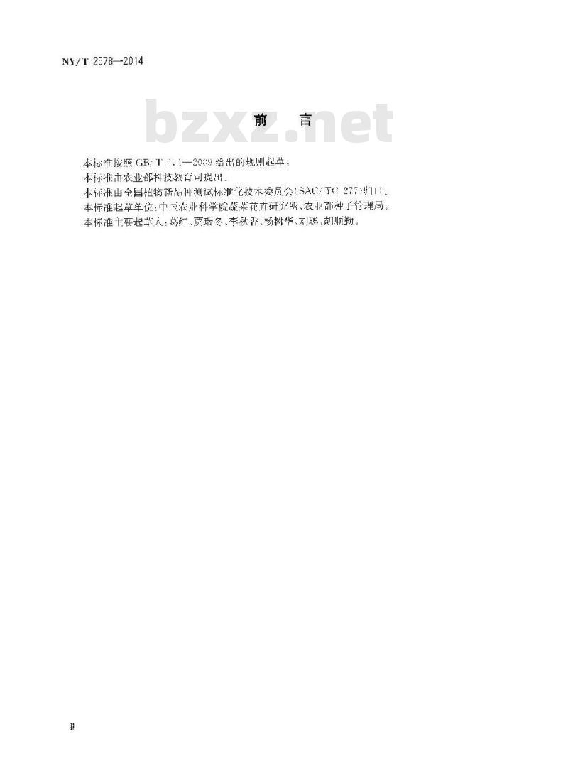 NY/T 2578-2014 植物新品种特异性、一致性和稳定性测试指南 凤仙花