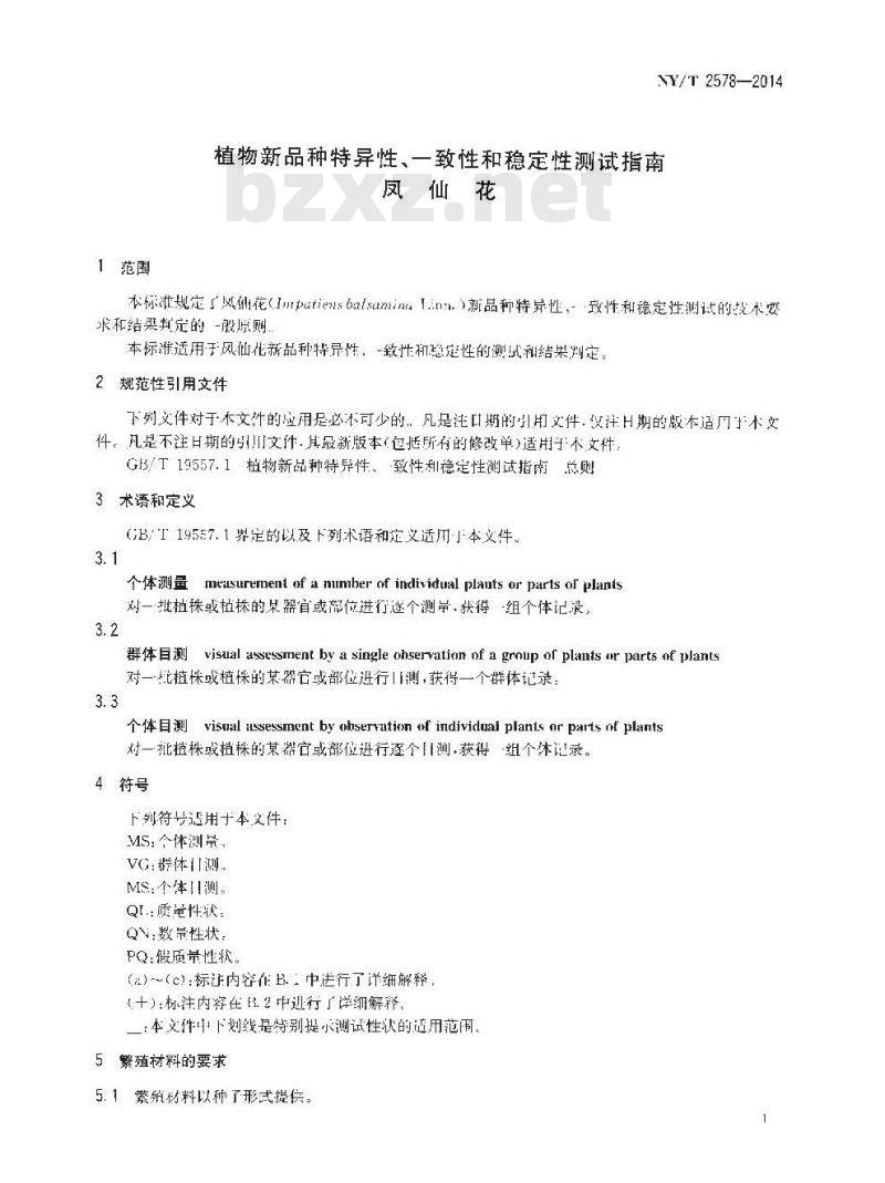 NY/T 2578-2014 植物新品种特异性、一致性和稳定性测试指南 凤仙花