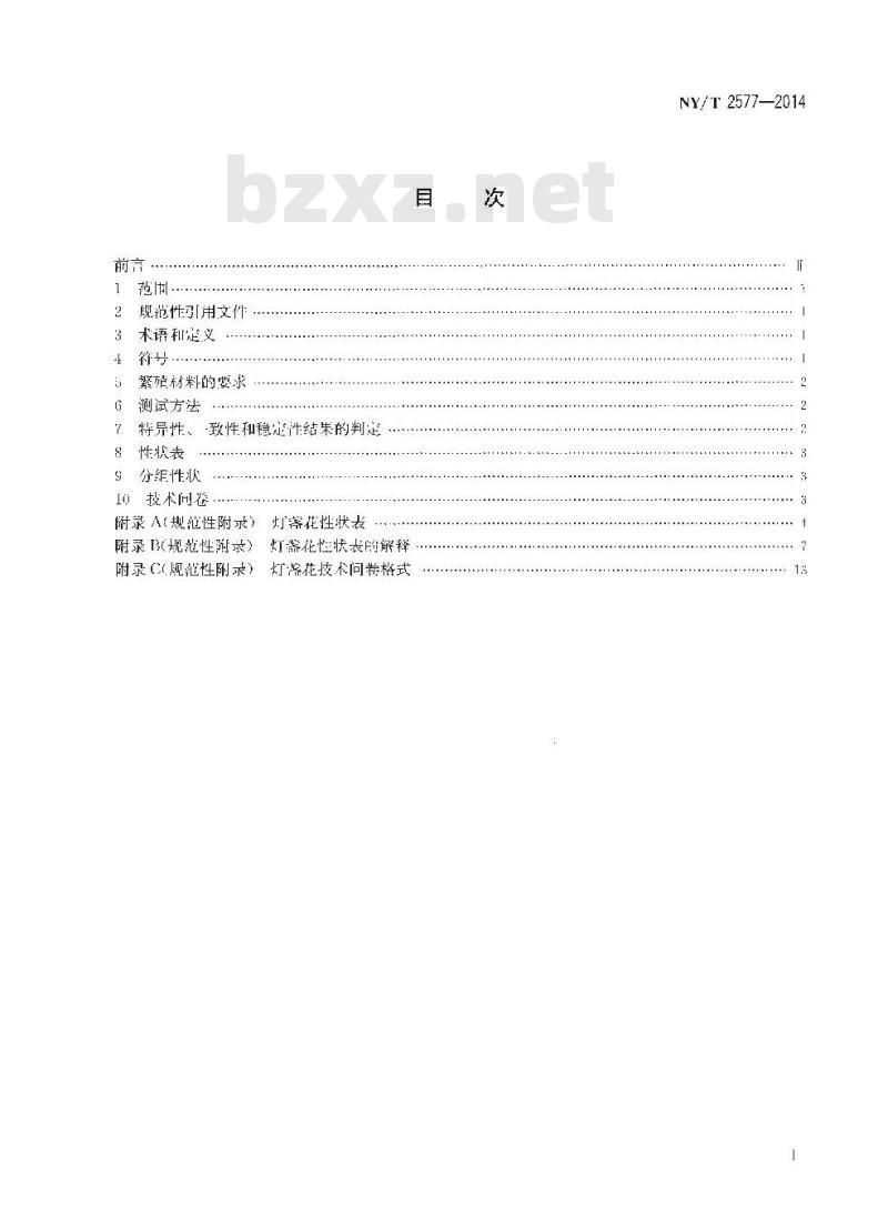 NY/T 2577-2014 植物新品种特异性、一致性和稳定性测试指南 灯盏花