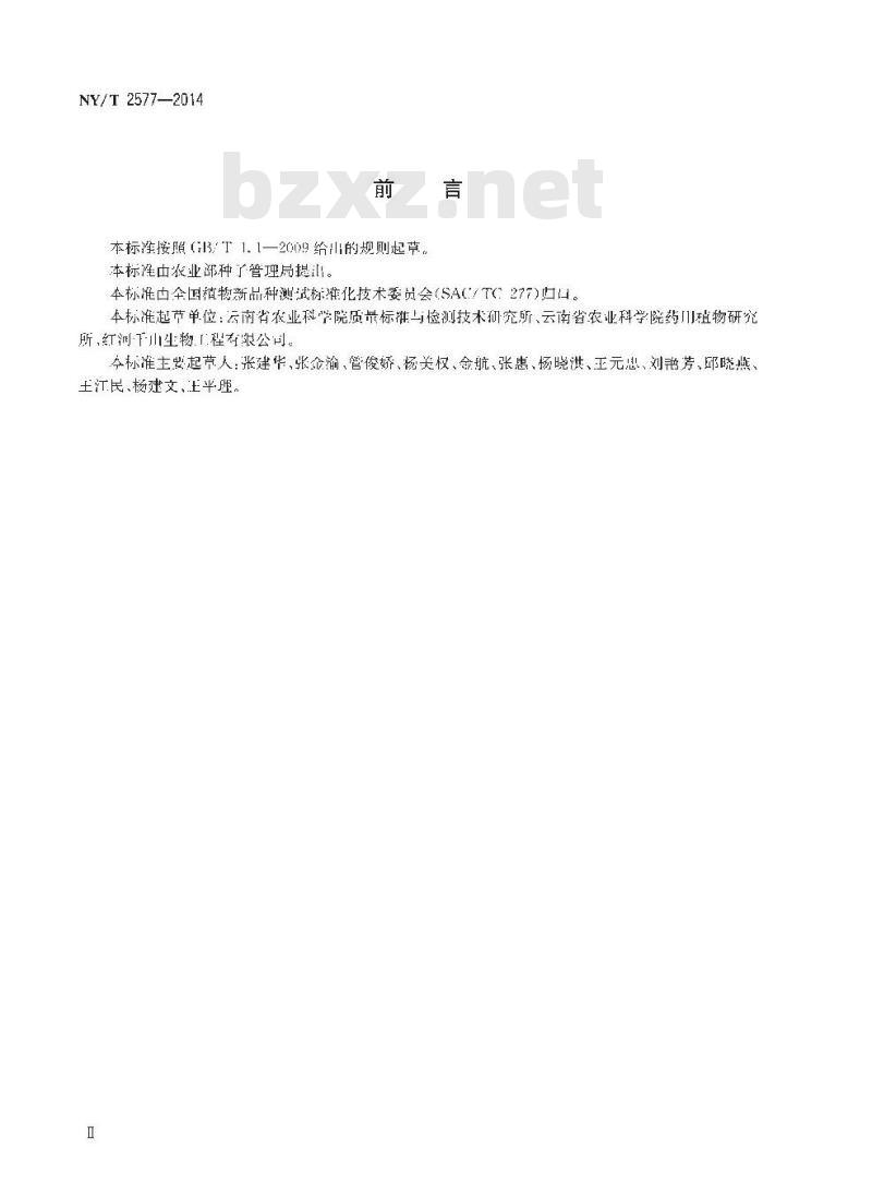 NY/T 2577-2014 植物新品种特异性、一致性和稳定性测试指南 灯盏花