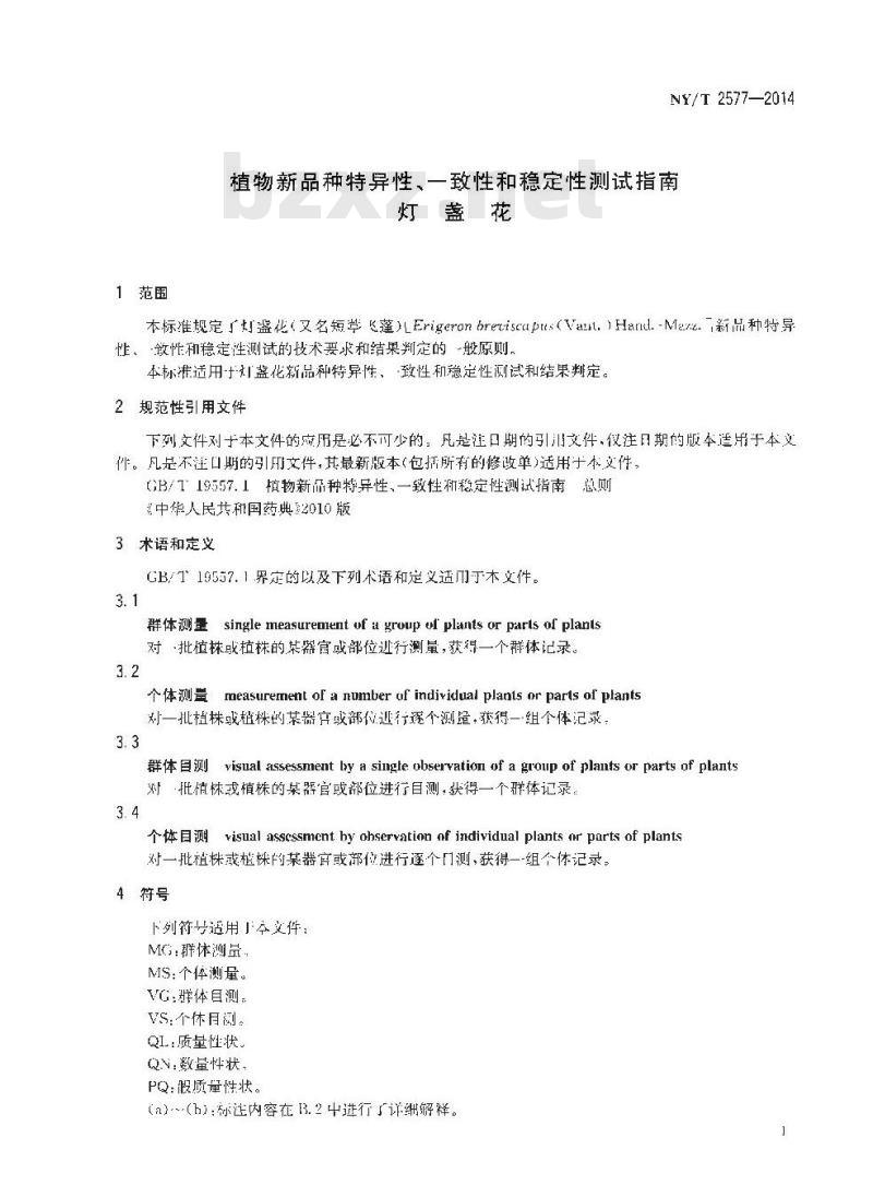 NY/T 2577-2014 植物新品种特异性、一致性和稳定性测试指南 灯盏花