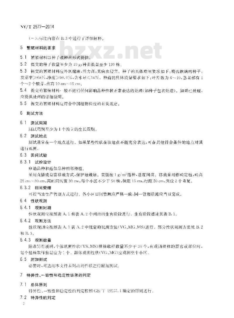 NY/T 2577-2014 植物新品种特异性、一致性和稳定性测试指南 灯盏花