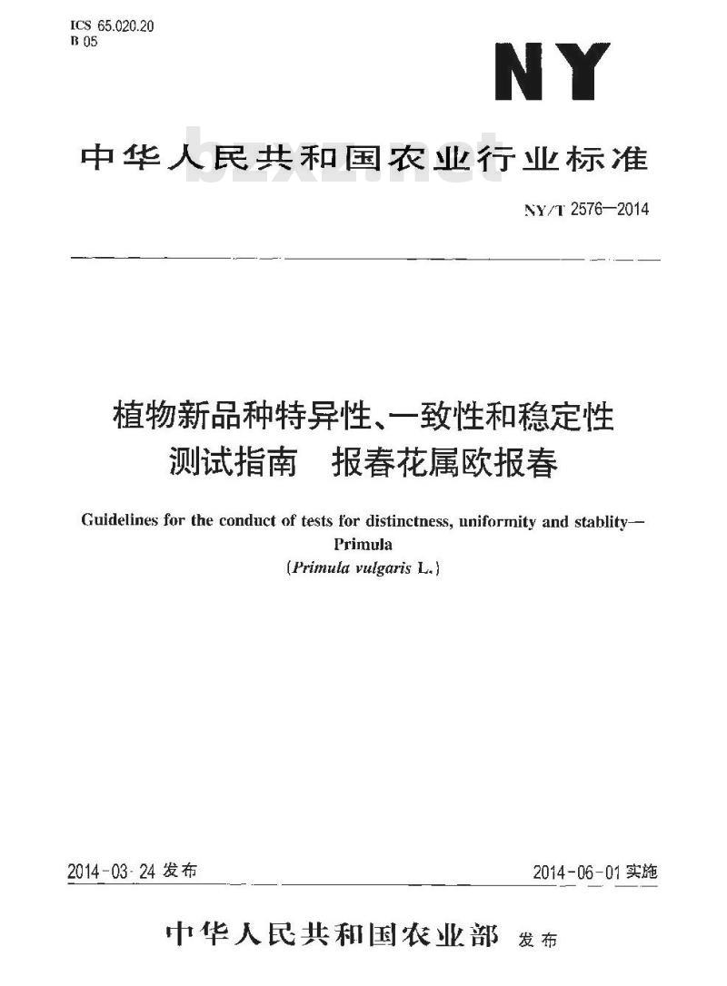 NY/T 2576-2014 植物新品种特异性、一致性和稳定性测试指南 报春花属欧报春