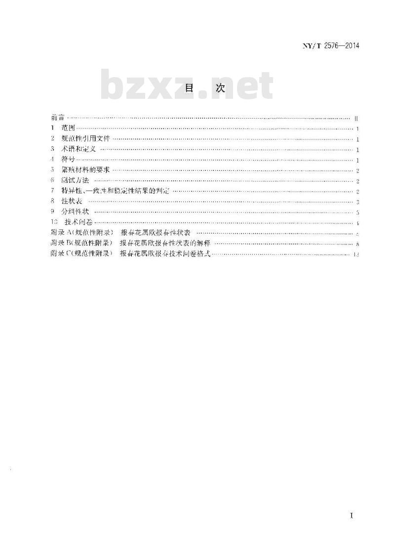 NY/T 2576-2014 植物新品种特异性、一致性和稳定性测试指南 报春花属欧报春