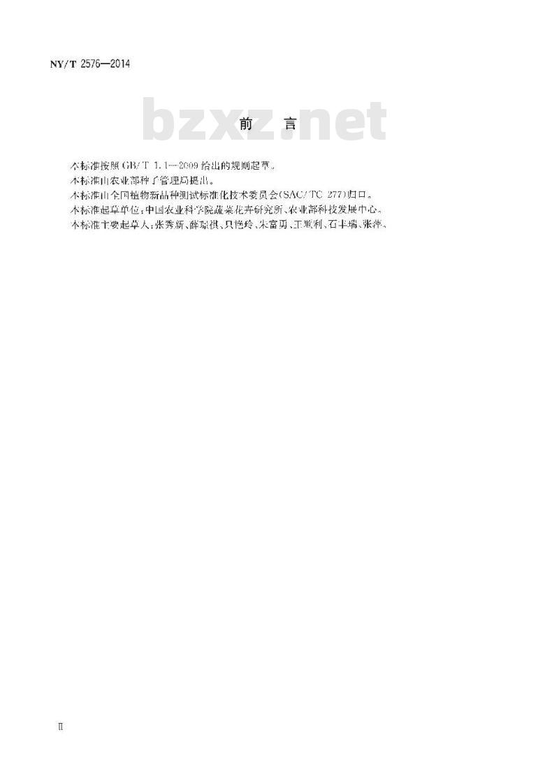NY/T 2576-2014 植物新品种特异性、一致性和稳定性测试指南 报春花属欧报春