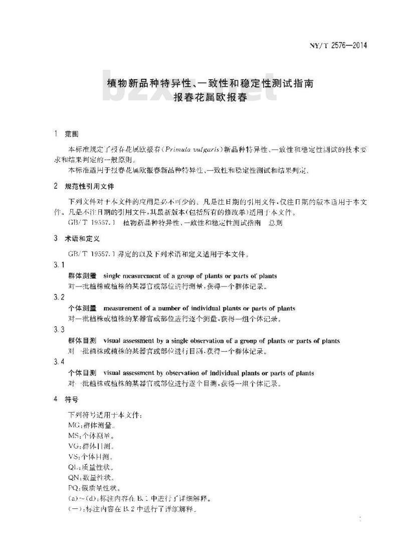 NY/T 2576-2014 植物新品种特异性、一致性和稳定性测试指南 报春花属欧报春