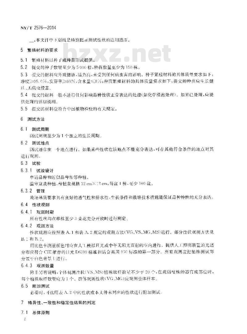 NY/T 2576-2014 植物新品种特异性、一致性和稳定性测试指南 报春花属欧报春