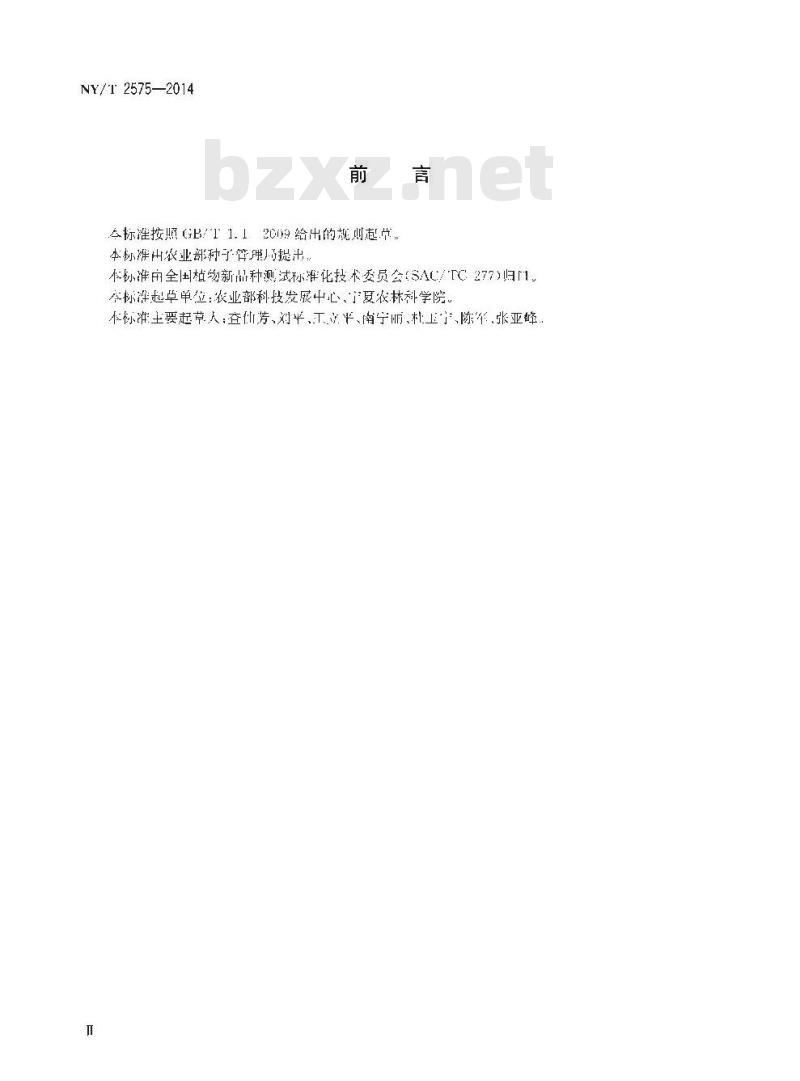NY/T 2575-2014 植物新品种特异性、一致性和稳定性测试指南 芦荟