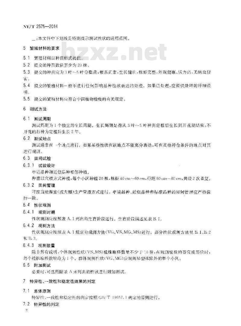 NY/T 2575-2014 植物新品种特异性、一致性和稳定性测试指南 芦荟