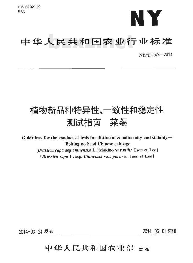 NY/T 2574-2014 植物新品种特异性、一致性和稳定性测试指南 菜薹