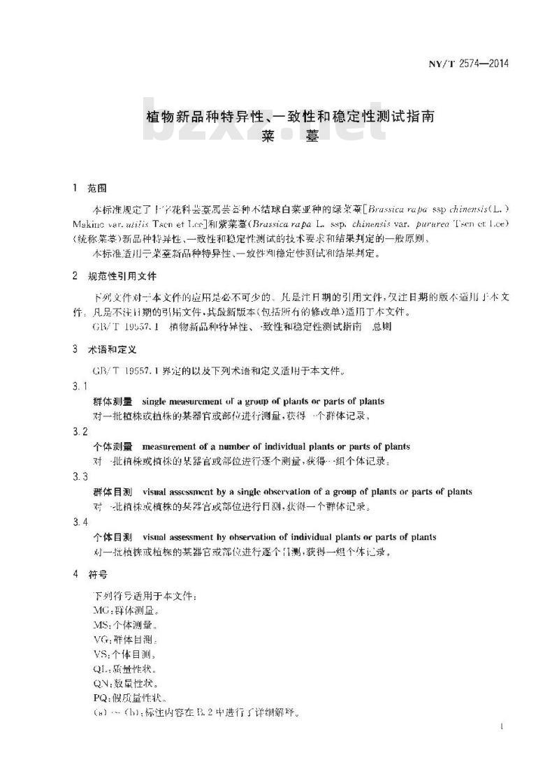 NY/T 2574-2014 植物新品种特异性、一致性和稳定性测试指南 菜薹