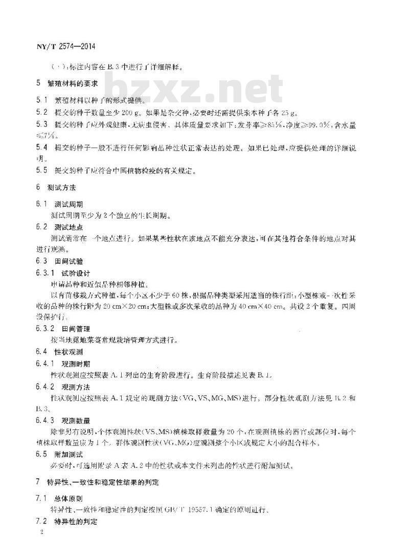 NY/T 2574-2014 植物新品种特异性、一致性和稳定性测试指南 菜薹