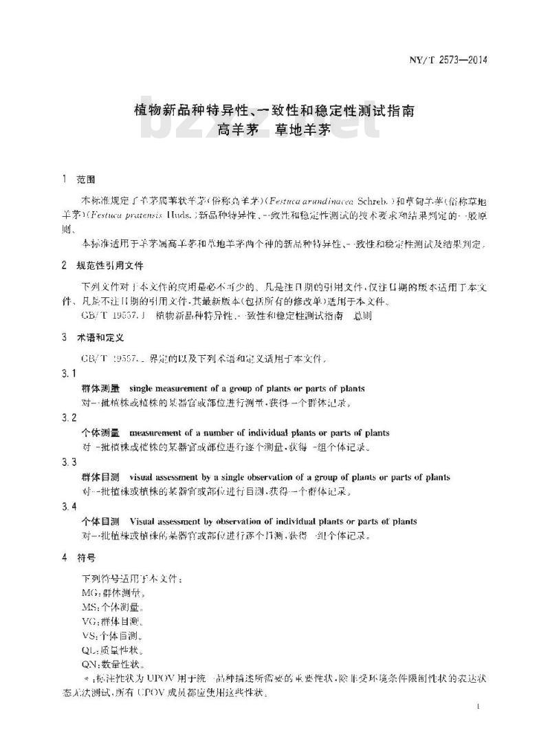 NY/T 2573-2014 植物新品种特异性、一致性和稳定性测试指南 高羊茅 草地羊茅