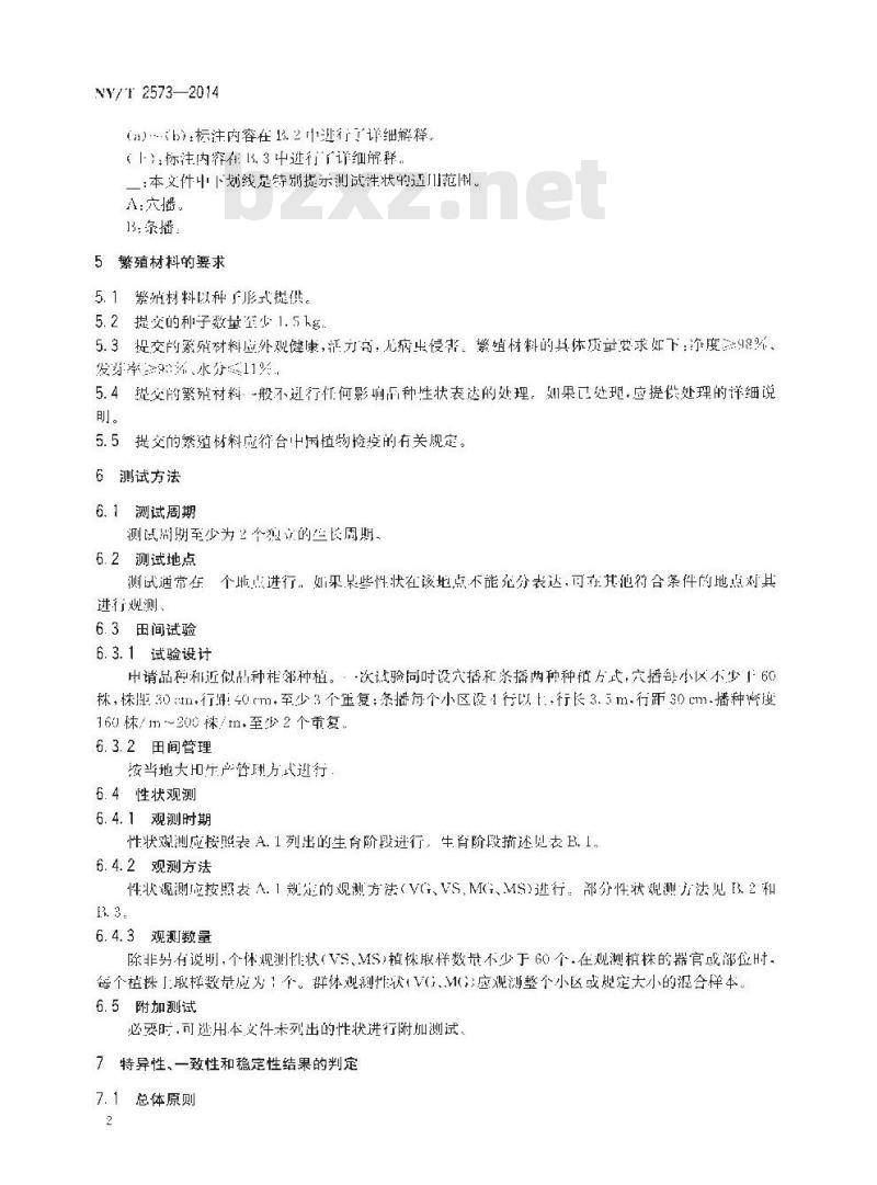 NY/T 2573-2014 植物新品种特异性、一致性和稳定性测试指南 高羊茅 草地羊茅