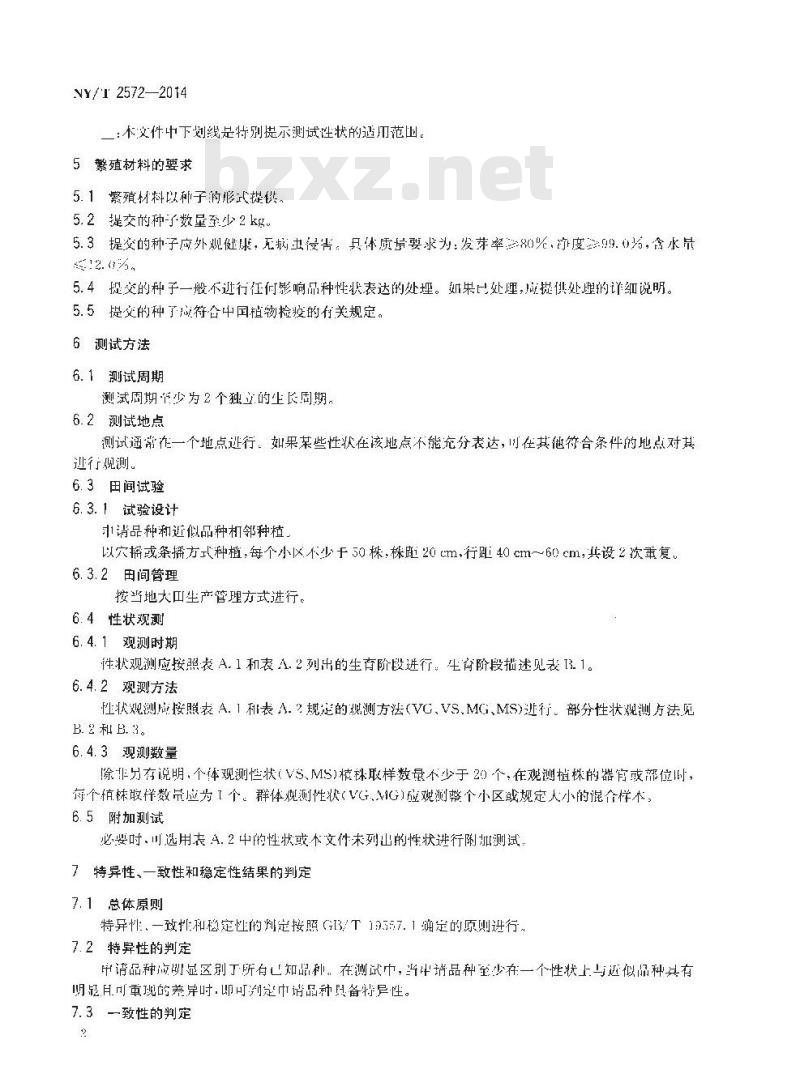 NY/T 2572-2014 植物新品种特异性、一致性和稳定性测试指南 薏苡