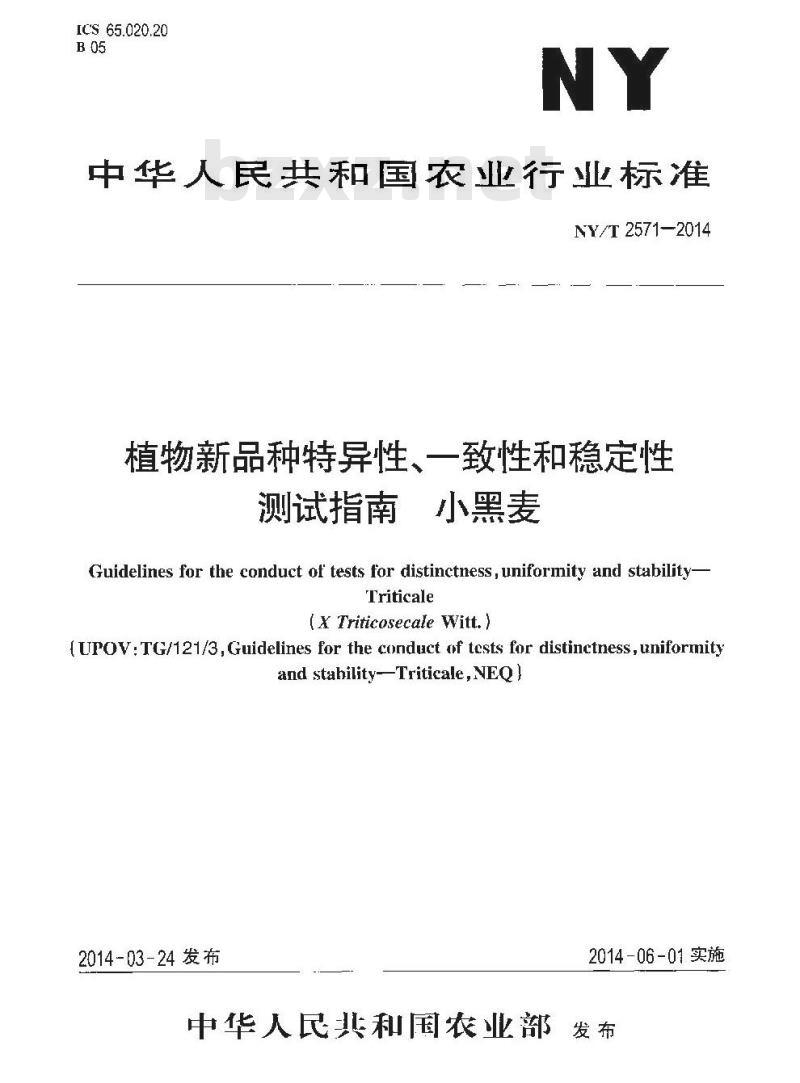 NY/T 2571-2014 植物新品种特异性、一致性和稳定性测试指南 小黑麦
