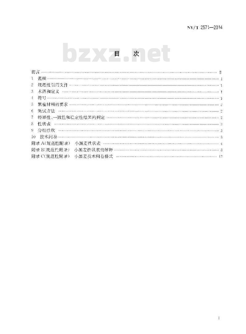 NY/T 2571-2014 植物新品种特异性、一致性和稳定性测试指南 小黑麦