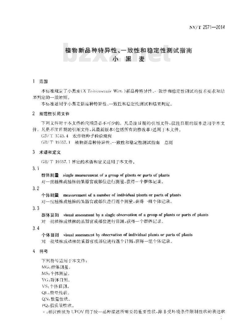 NY/T 2571-2014 植物新品种特异性、一致性和稳定性测试指南 小黑麦