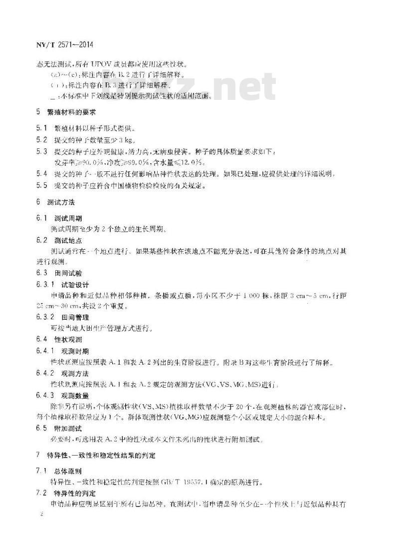 NY/T 2571-2014 植物新品种特异性、一致性和稳定性测试指南 小黑麦