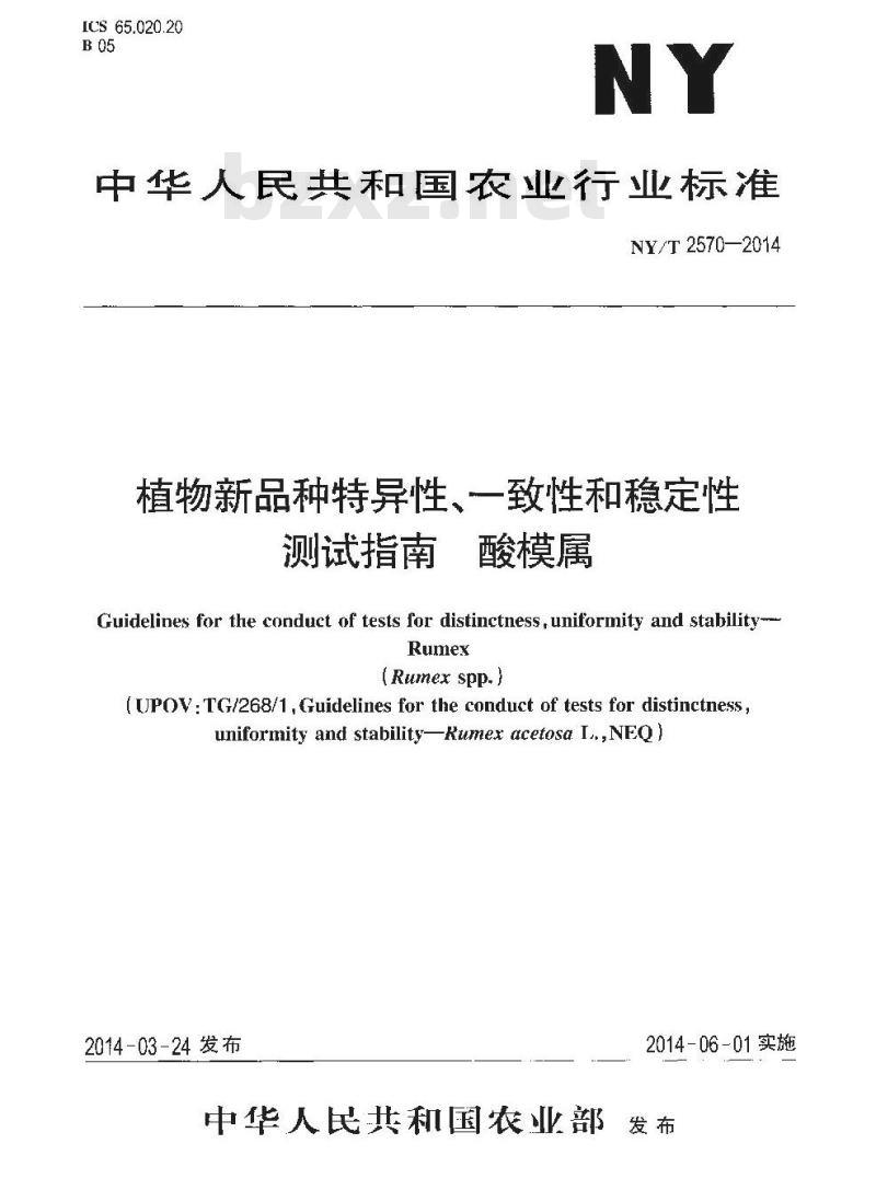 NY/T 2570-2014 植物新品种特异性、一致性和稳定性测试指南 酸模属