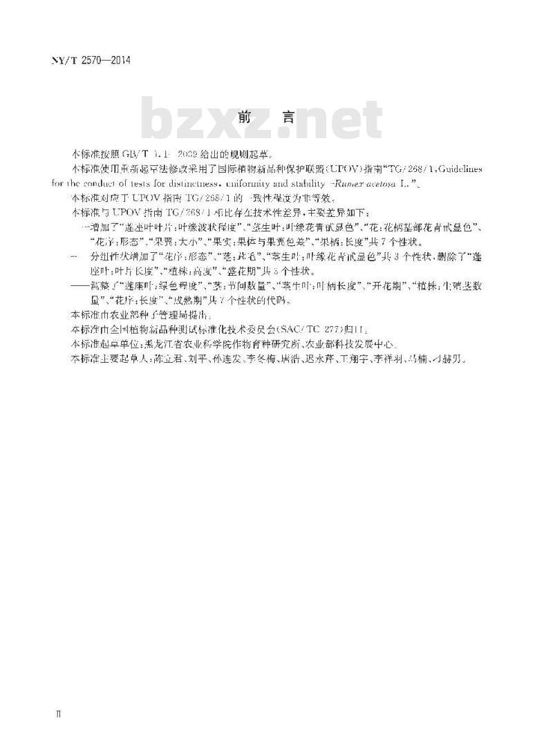 NY/T 2570-2014 植物新品种特异性、一致性和稳定性测试指南 酸模属