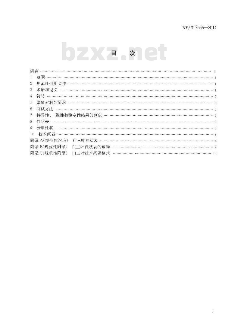 NY/T 2565-2014 植物新品种特异性、一致性和稳定性测试指南 白三叶