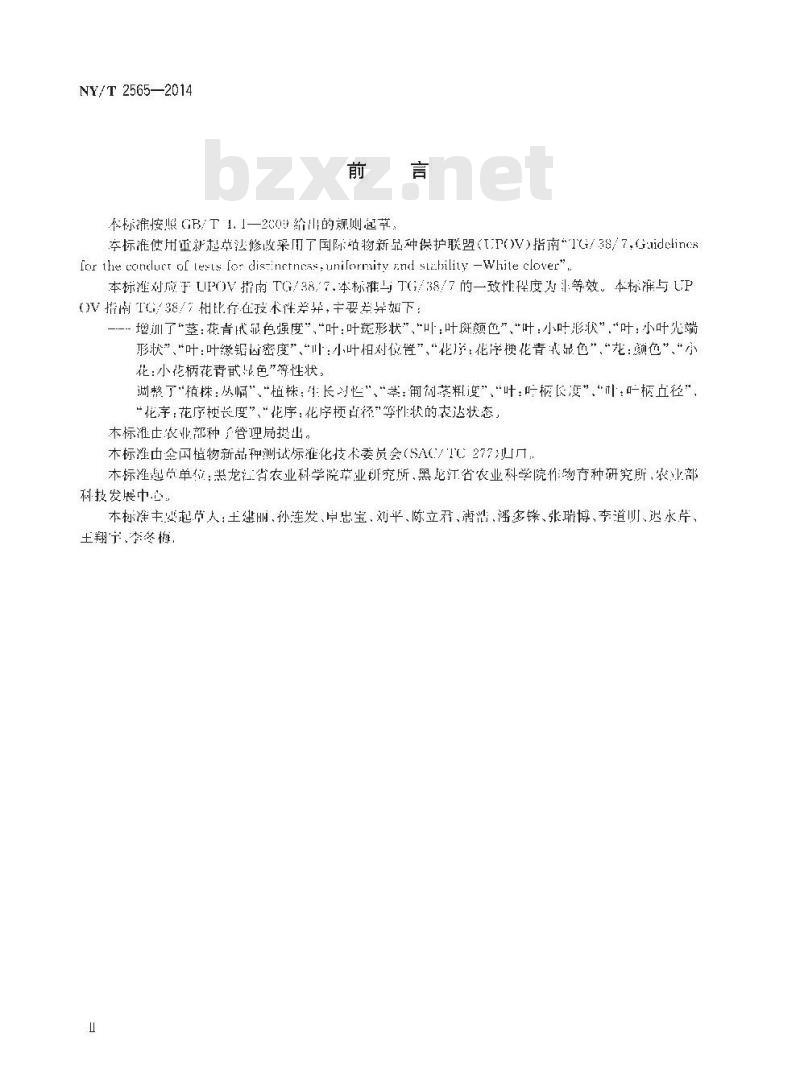 NY/T 2565-2014 植物新品种特异性、一致性和稳定性测试指南 白三叶